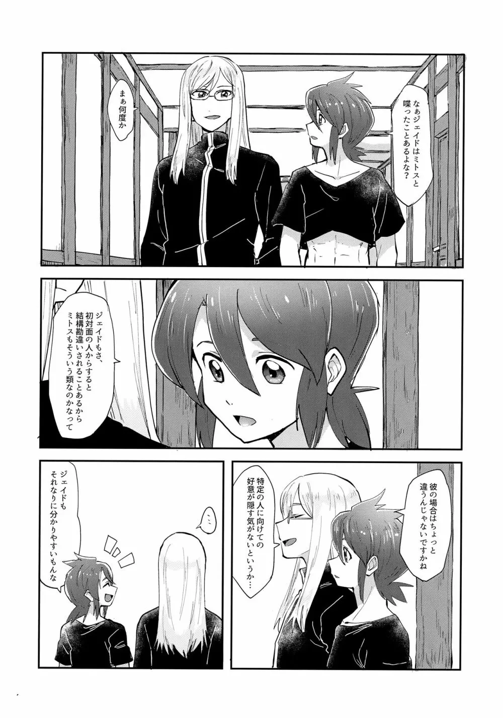 みんなにはナイショだよ - page11