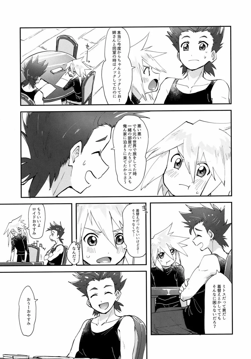 みんなにはナイショだよ - page12