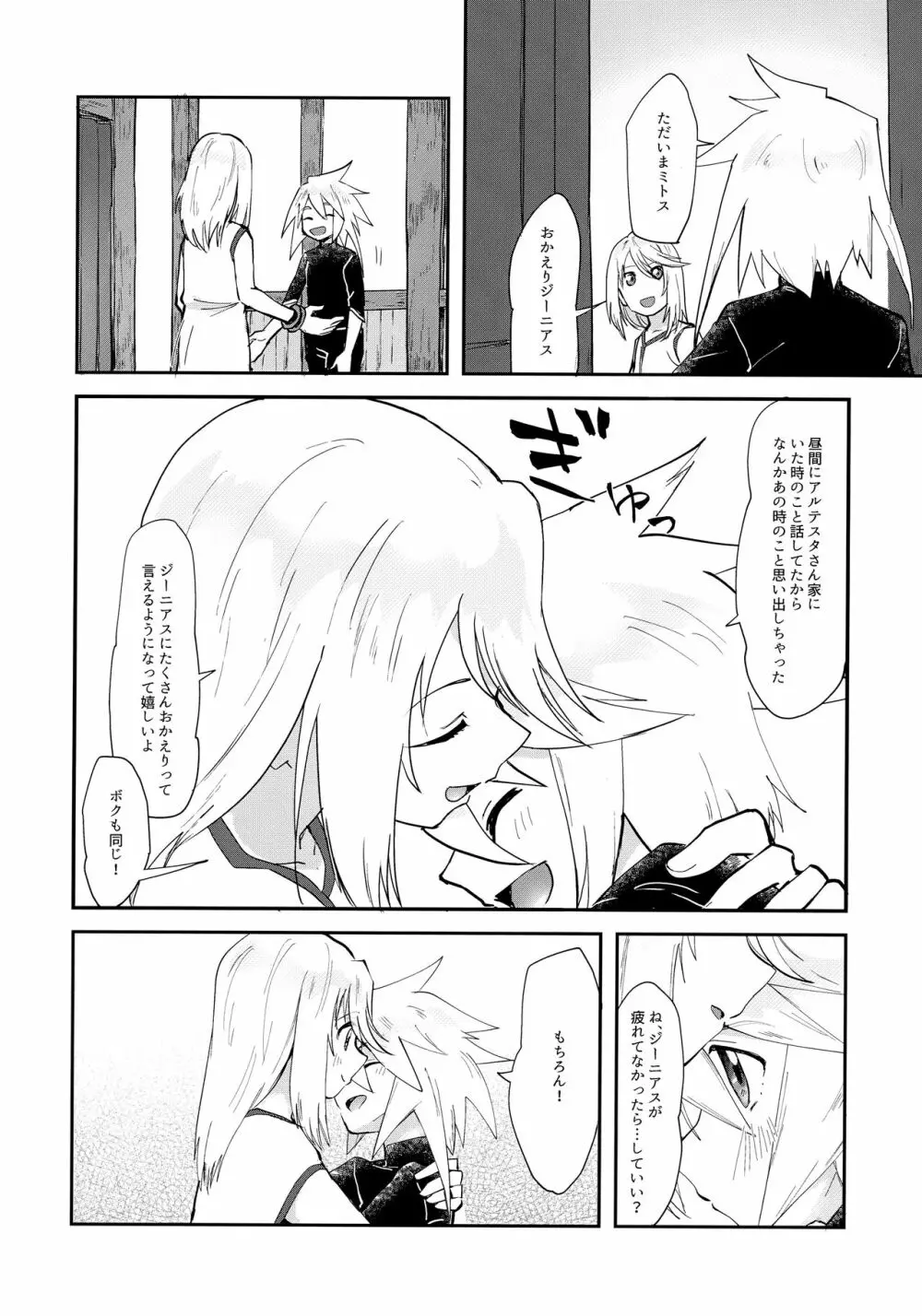 みんなにはナイショだよ - page13