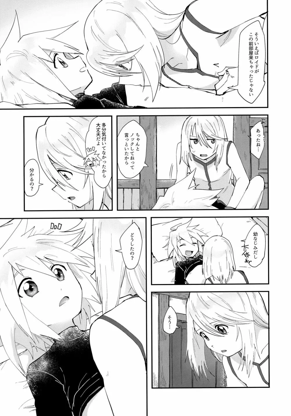 みんなにはナイショだよ - page14