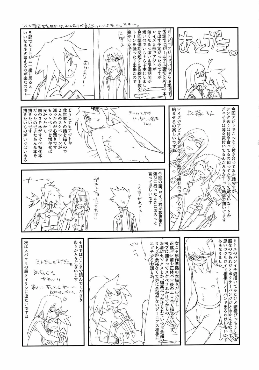 みんなにはナイショだよ - page24