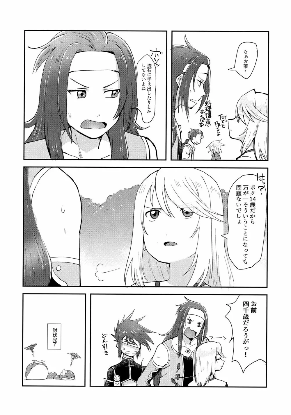 みんなにはナイショだよ - page7