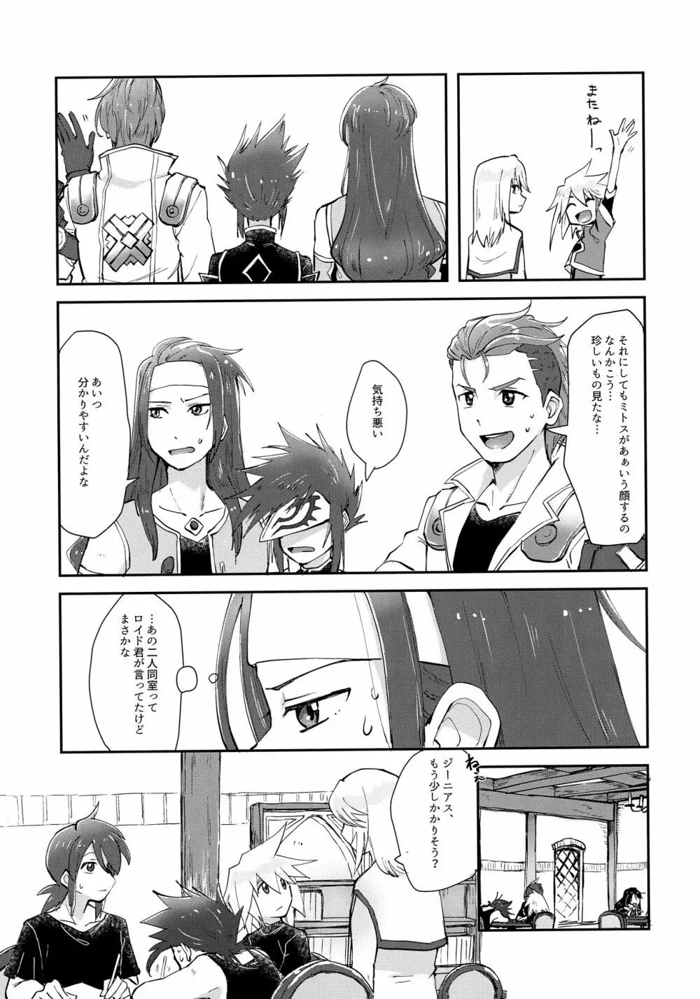 みんなにはナイショだよ - page8