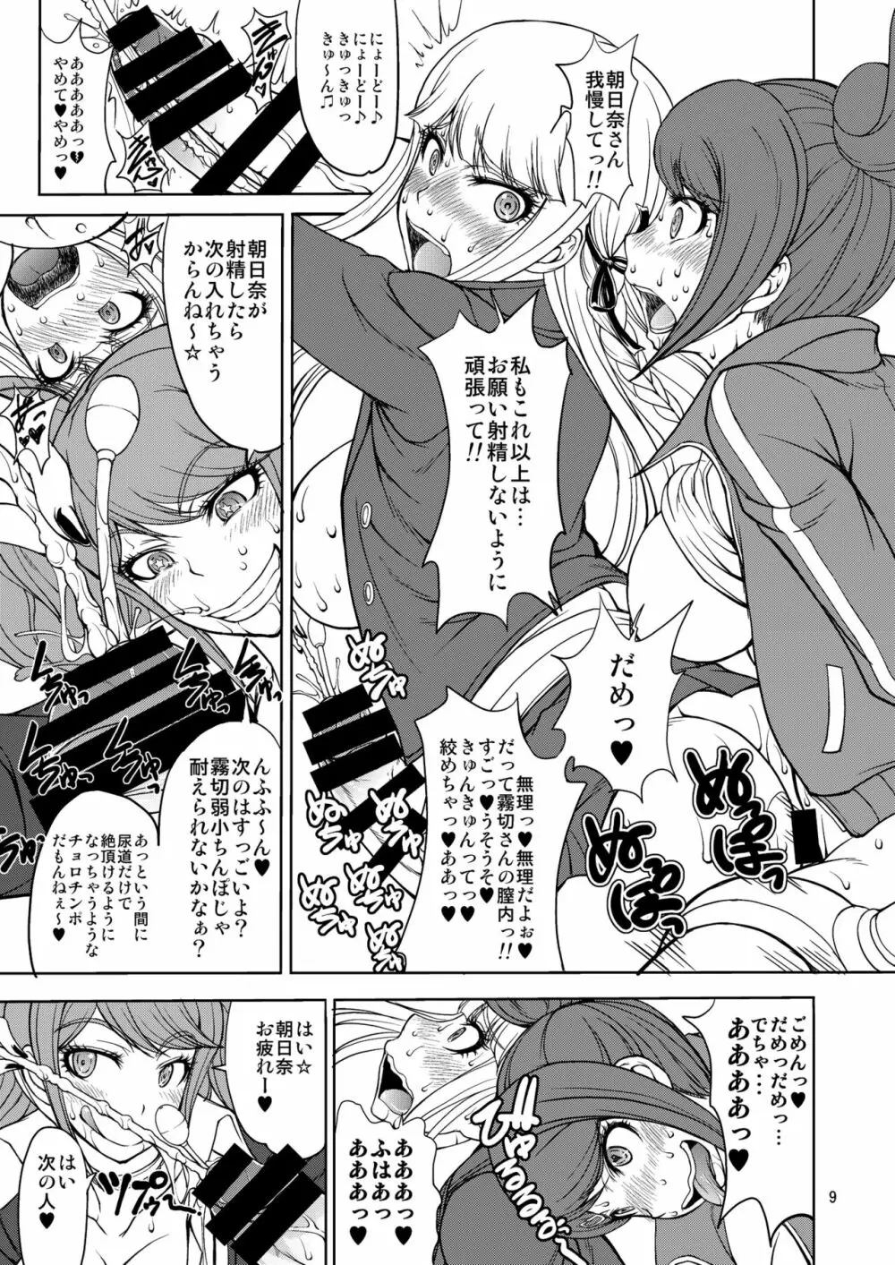 江ノ島先生のDOKKIDOKI★超絶望的射精合宿 - page9