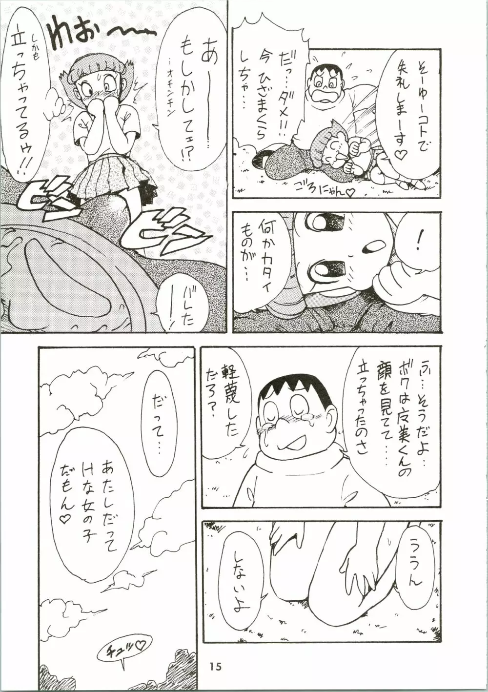 カルピス大百科 - page15