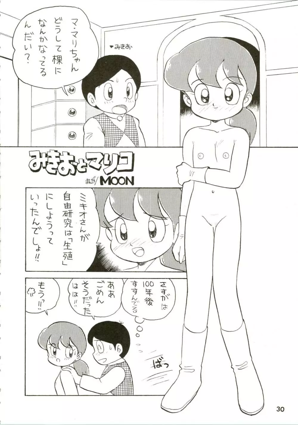 カルピス大百科 - page30