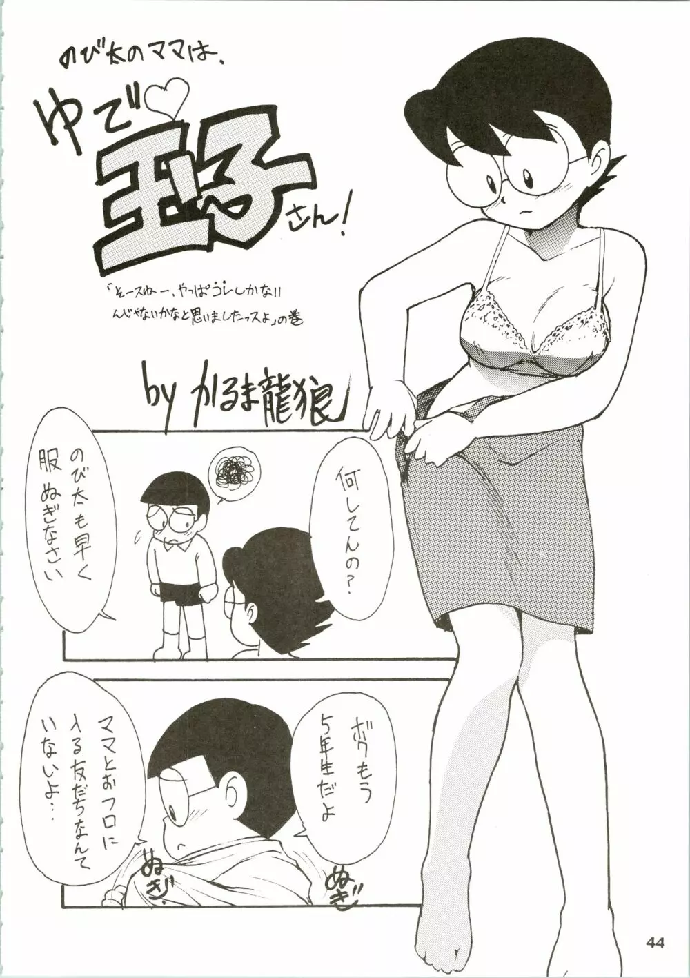 カルピス大百科 - page44