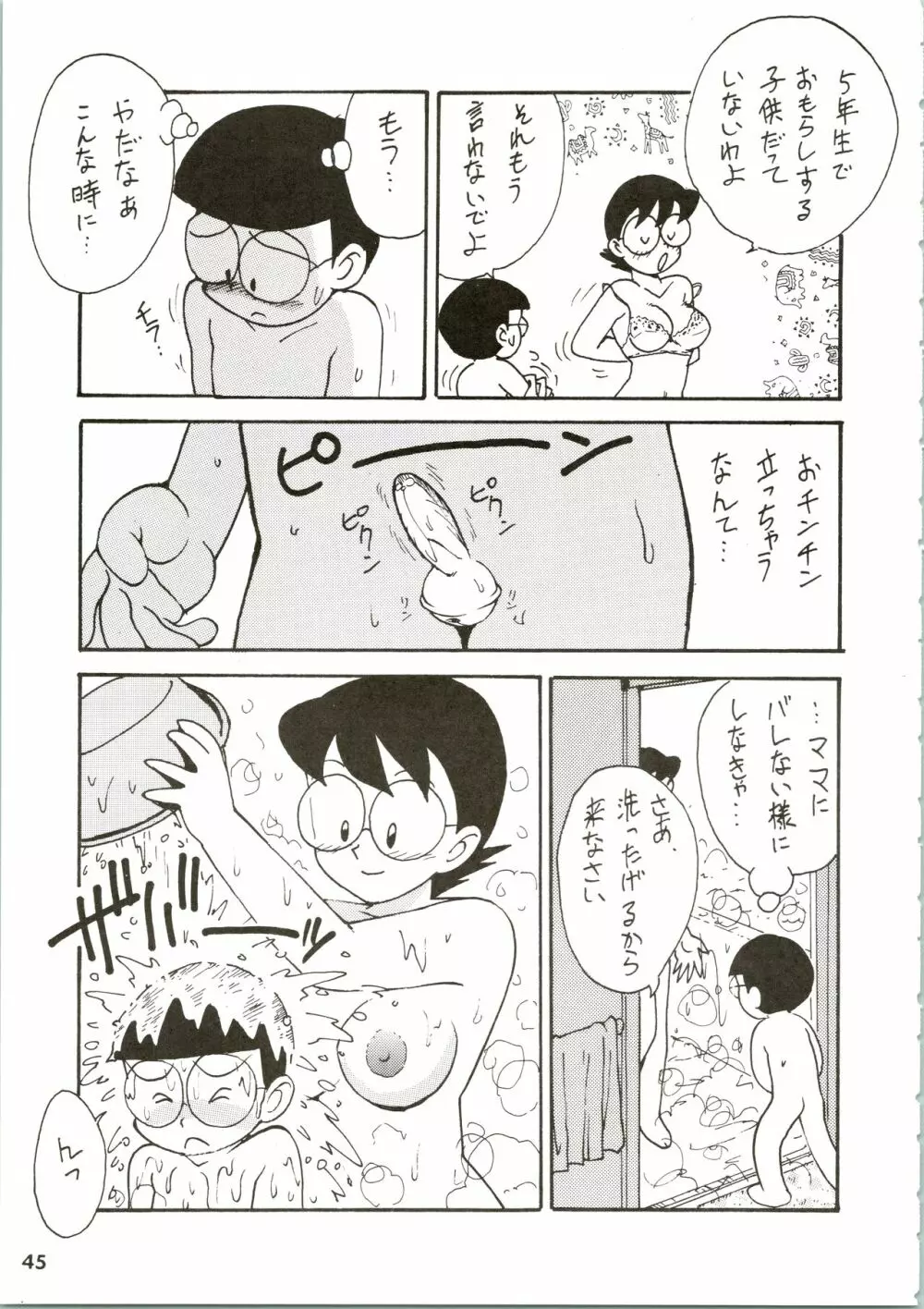 カルピス大百科 - page45