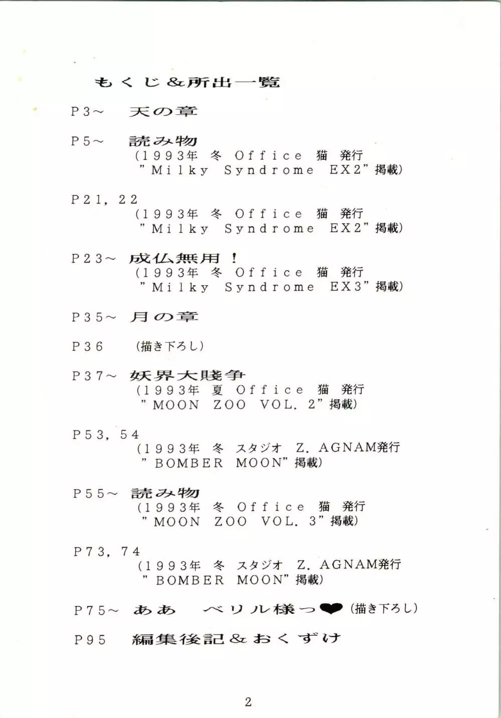 愚礼夢倫倶楽部 - page2