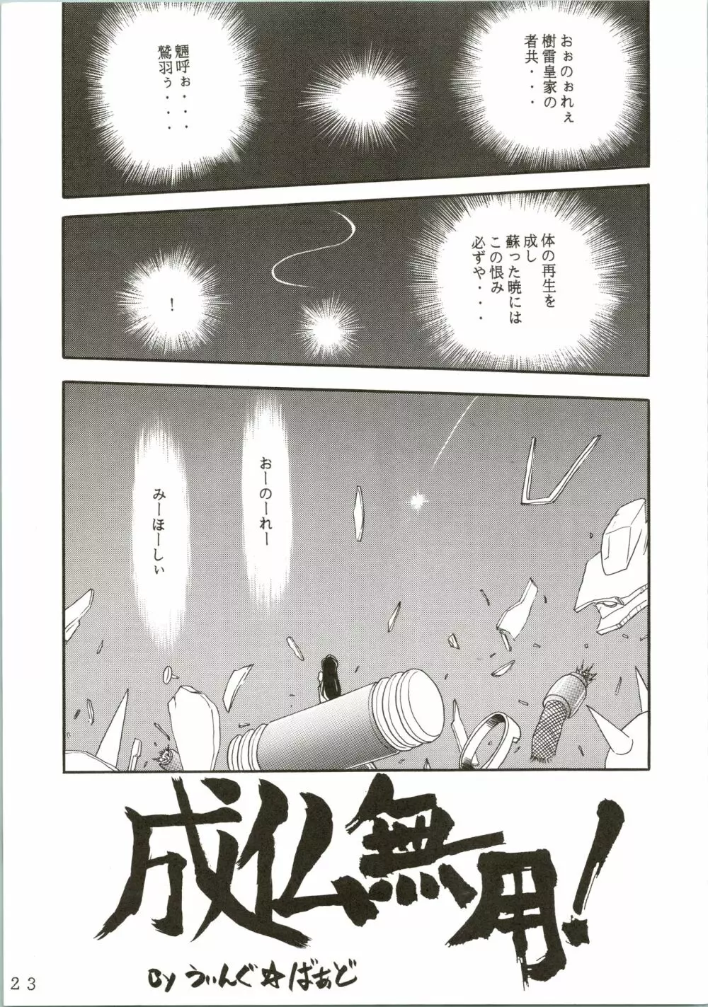 愚礼夢倫倶楽部 - page23