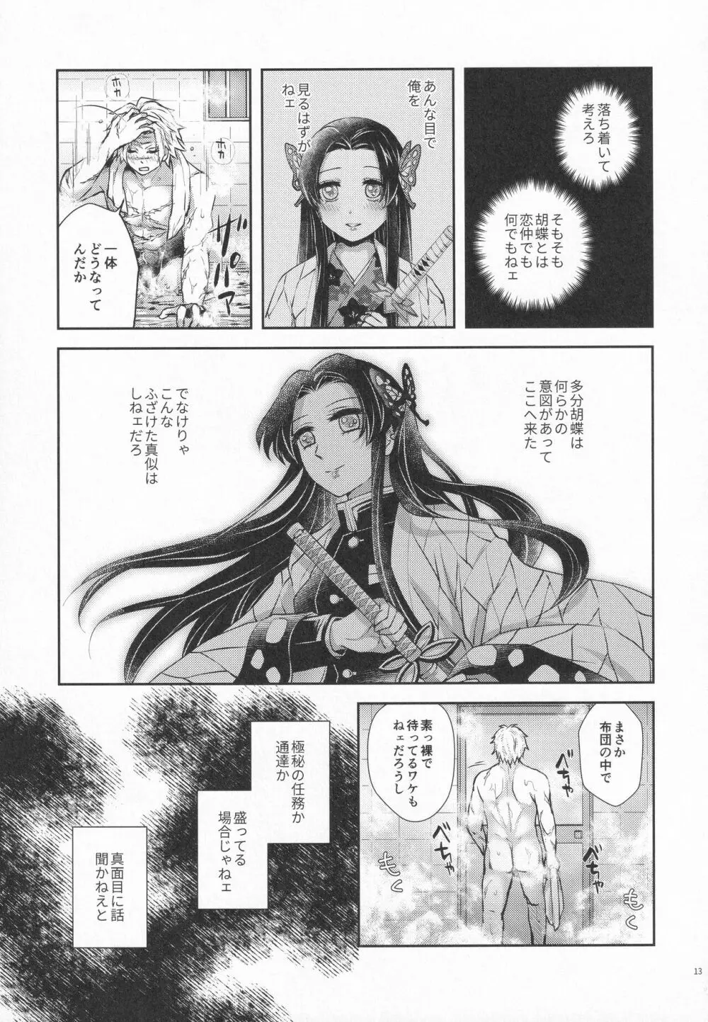 処女を貰って欲しい花。恋仲になった覚えがない風 - page12