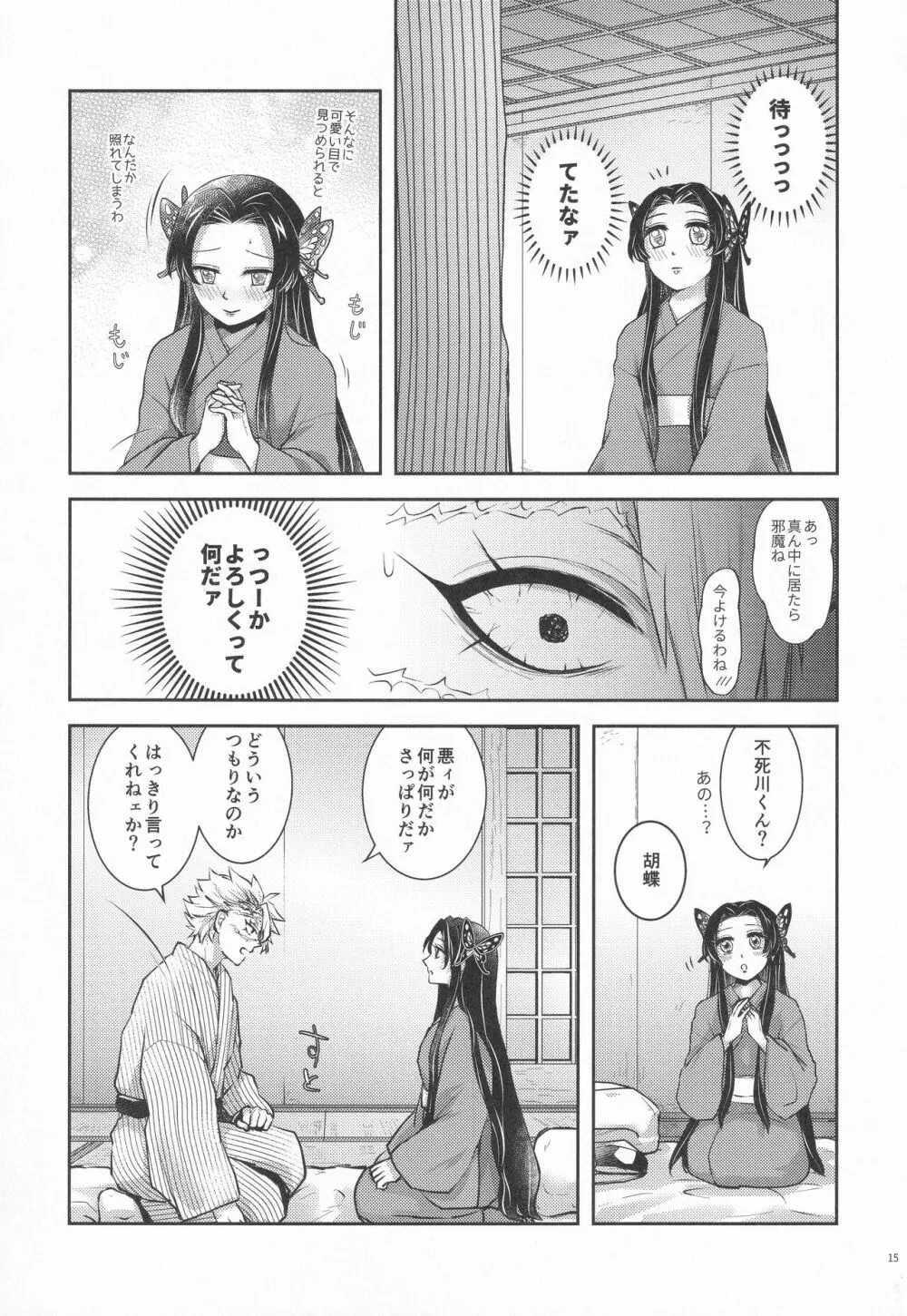 処女を貰って欲しい花。恋仲になった覚えがない風 - page14