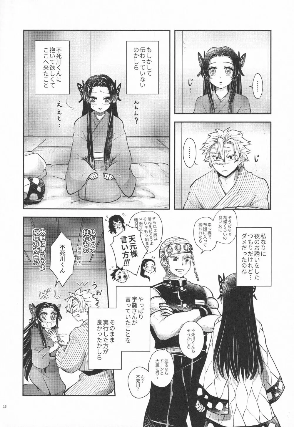 処女を貰って欲しい花。恋仲になった覚えがない風 - page15