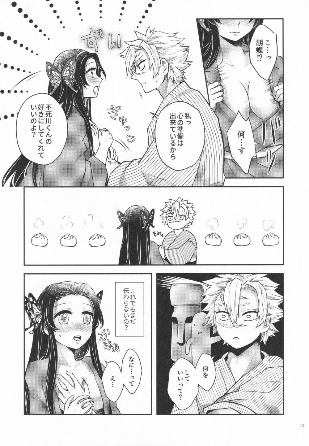 処女を貰って欲しい花。恋仲になった覚えがない風 - page16