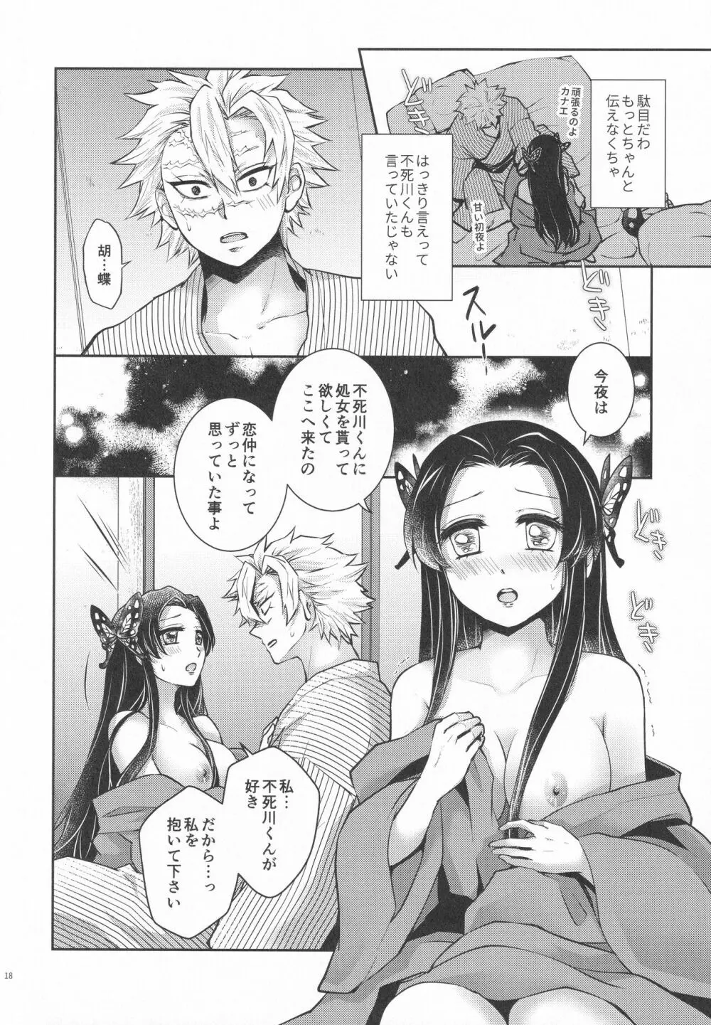 処女を貰って欲しい花。恋仲になった覚えがない風 - page17