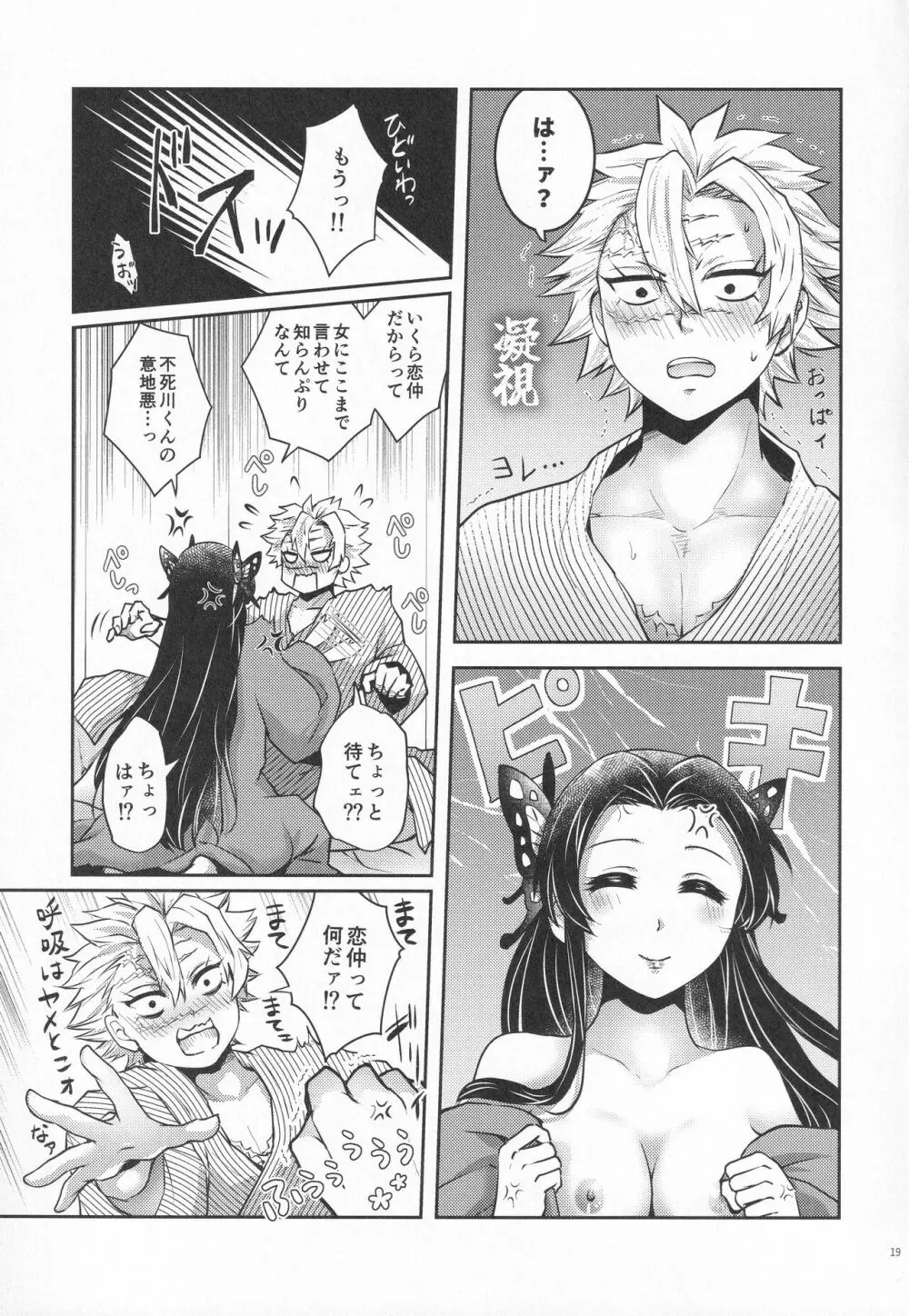 処女を貰って欲しい花。恋仲になった覚えがない風 - page18