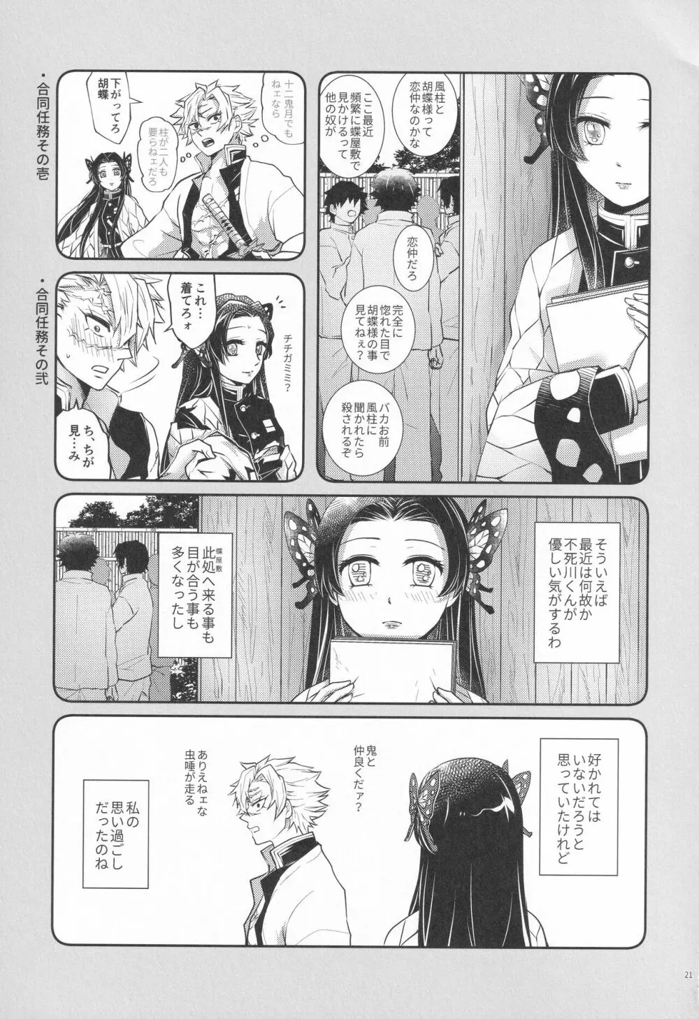 処女を貰って欲しい花。恋仲になった覚えがない風 - page20