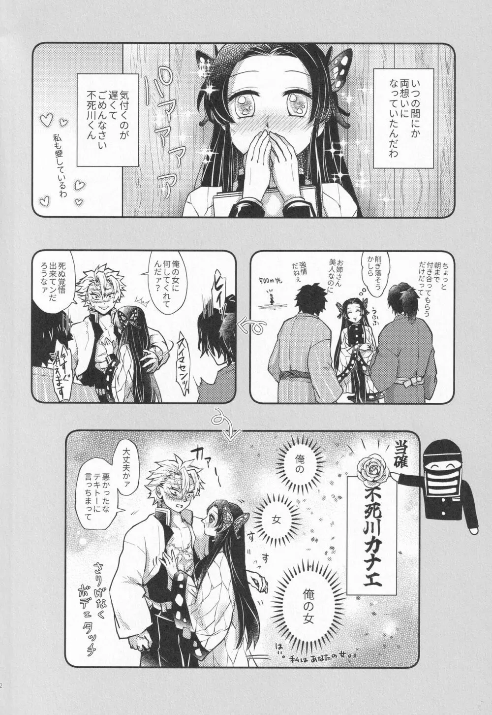 処女を貰って欲しい花。恋仲になった覚えがない風 - page21