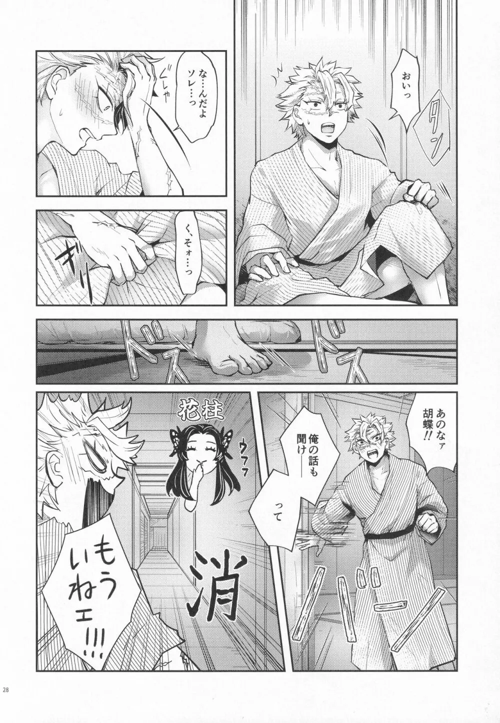 処女を貰って欲しい花。恋仲になった覚えがない風 - page27