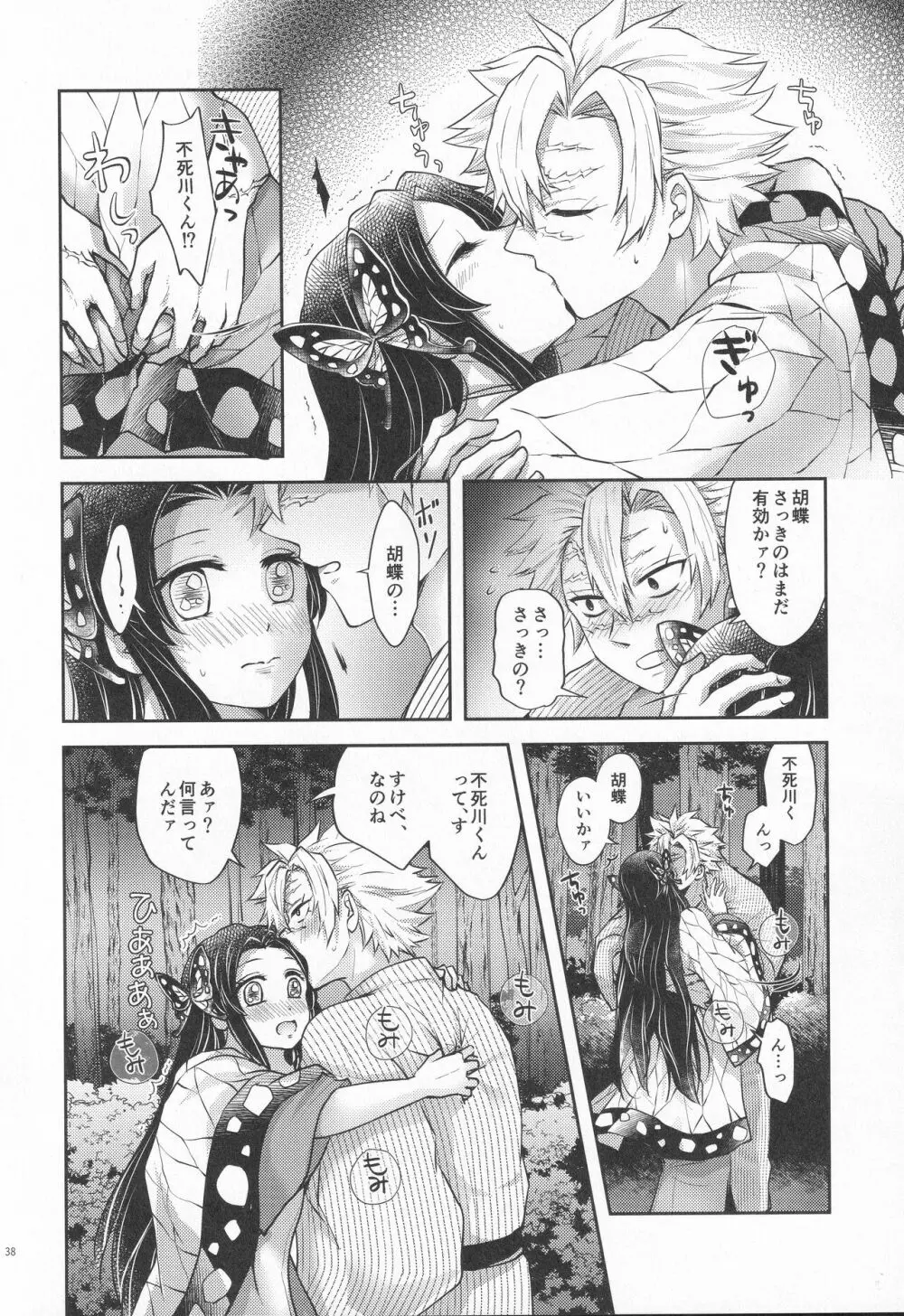 処女を貰って欲しい花。恋仲になった覚えがない風 - page37