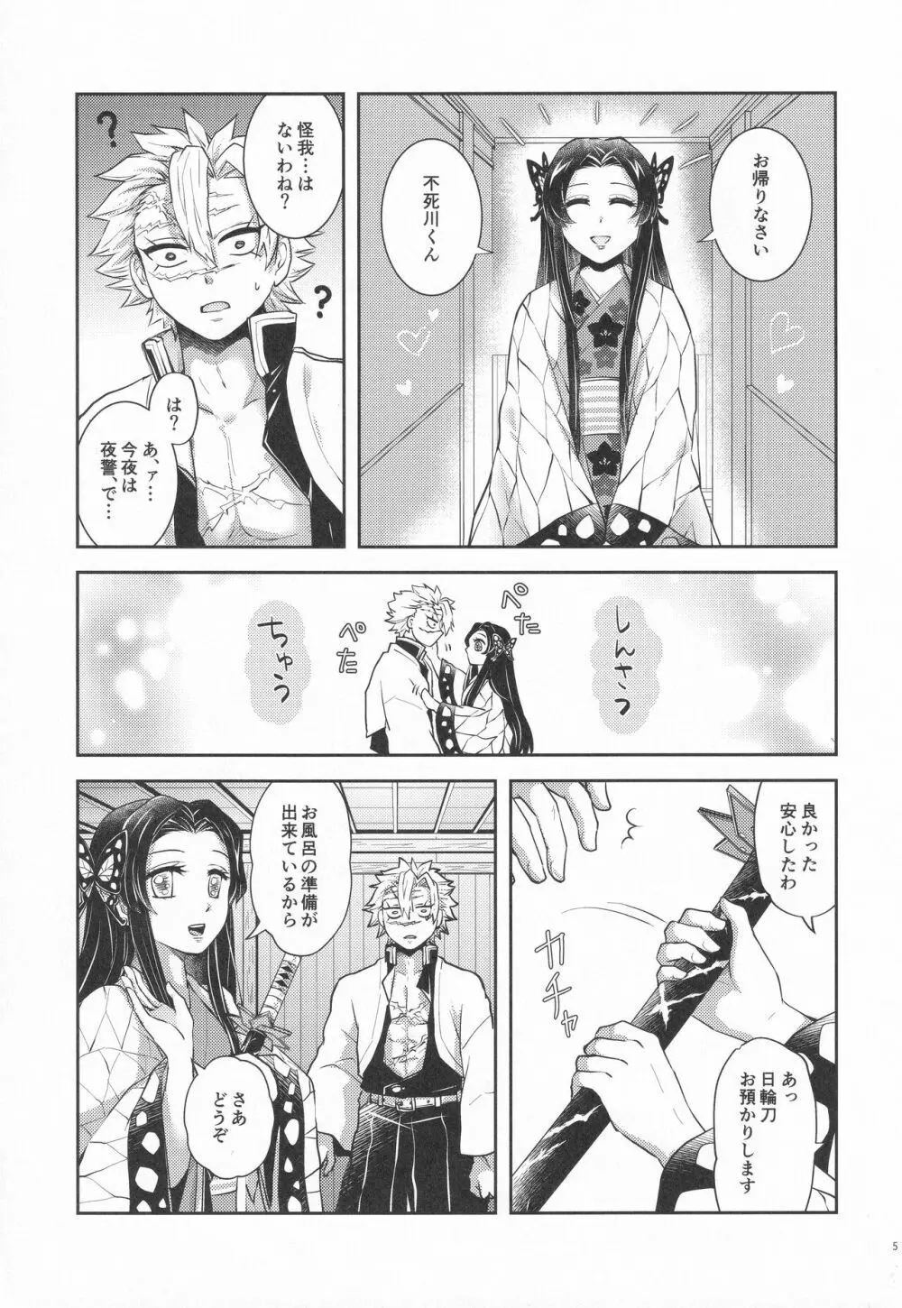 処女を貰って欲しい花。恋仲になった覚えがない風 - page4