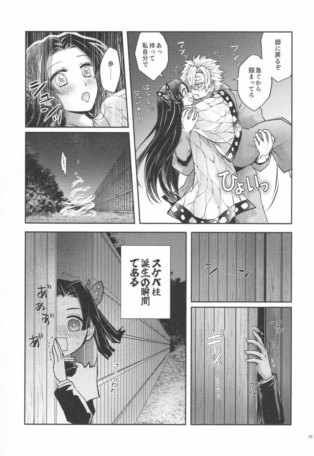 処女を貰って欲しい花。恋仲になった覚えがない風 - page42