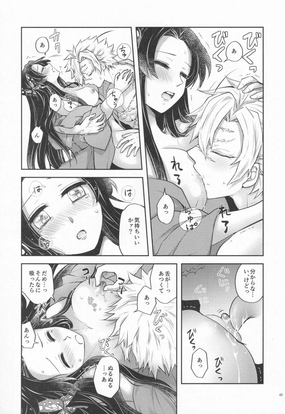 処女を貰って欲しい花。恋仲になった覚えがない風 - page48