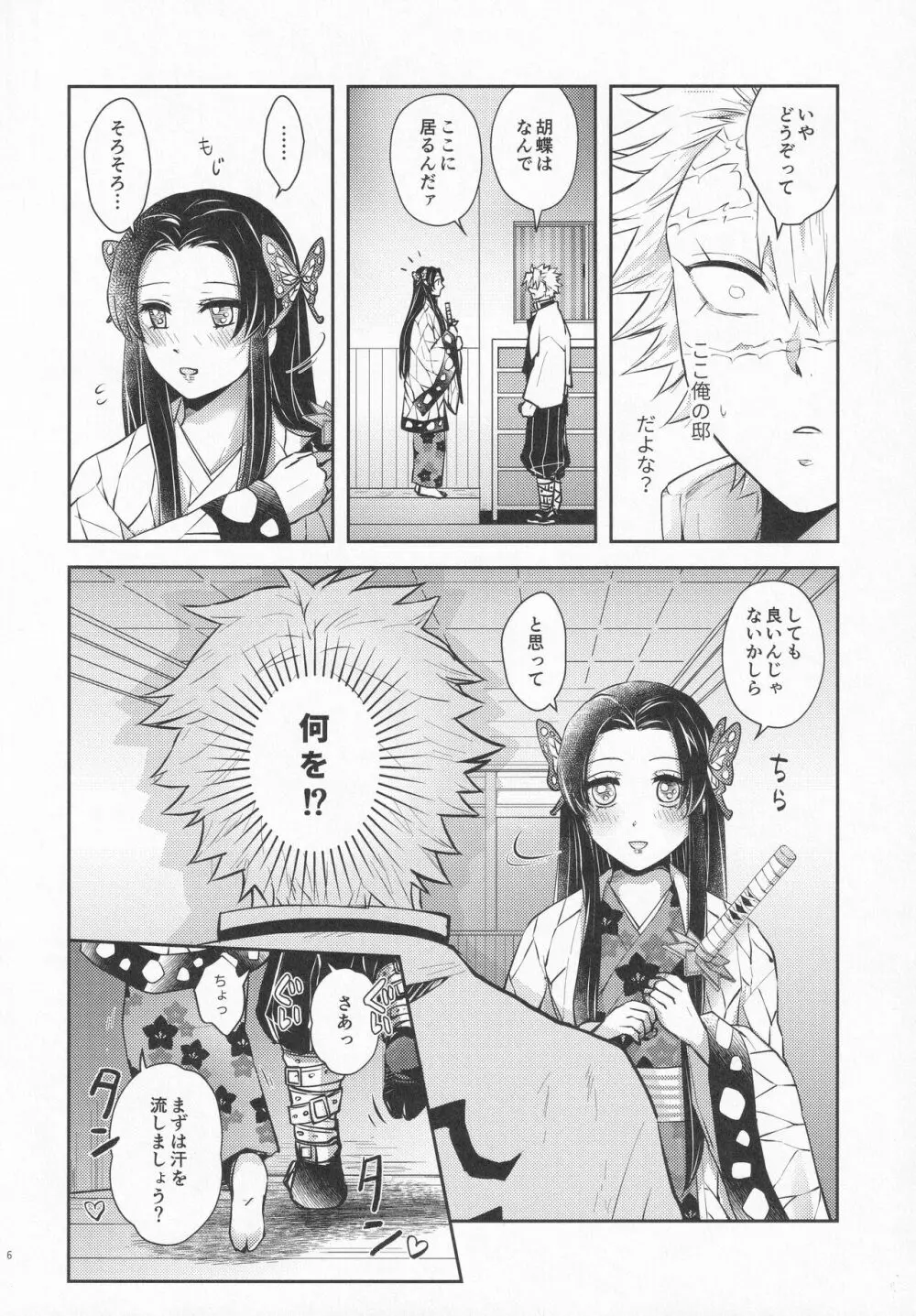 処女を貰って欲しい花。恋仲になった覚えがない風 - page5