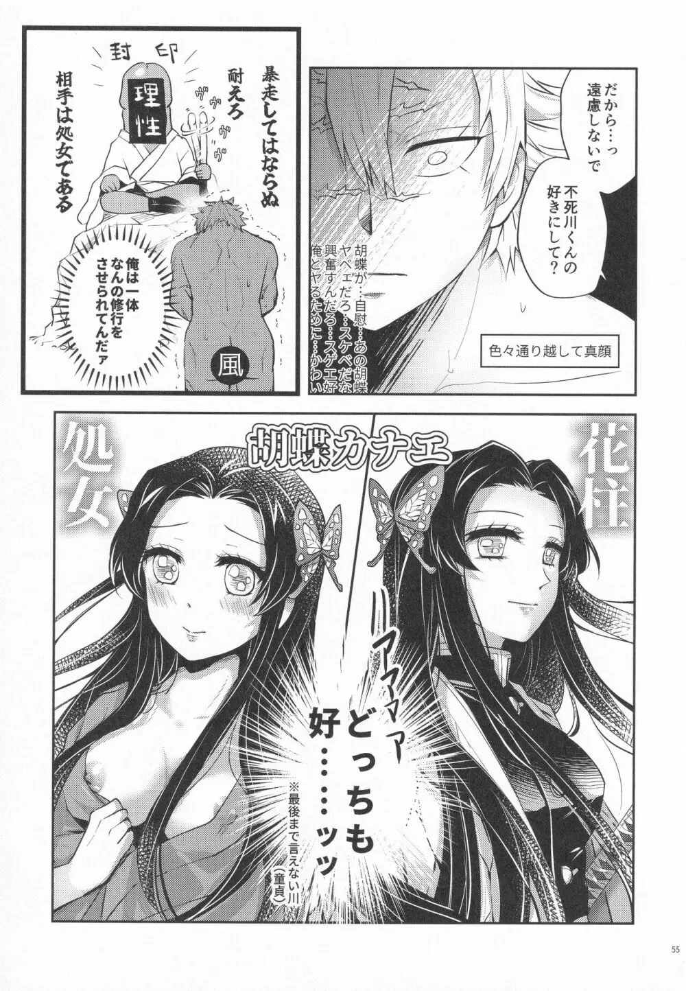 処女を貰って欲しい花。恋仲になった覚えがない風 - page54