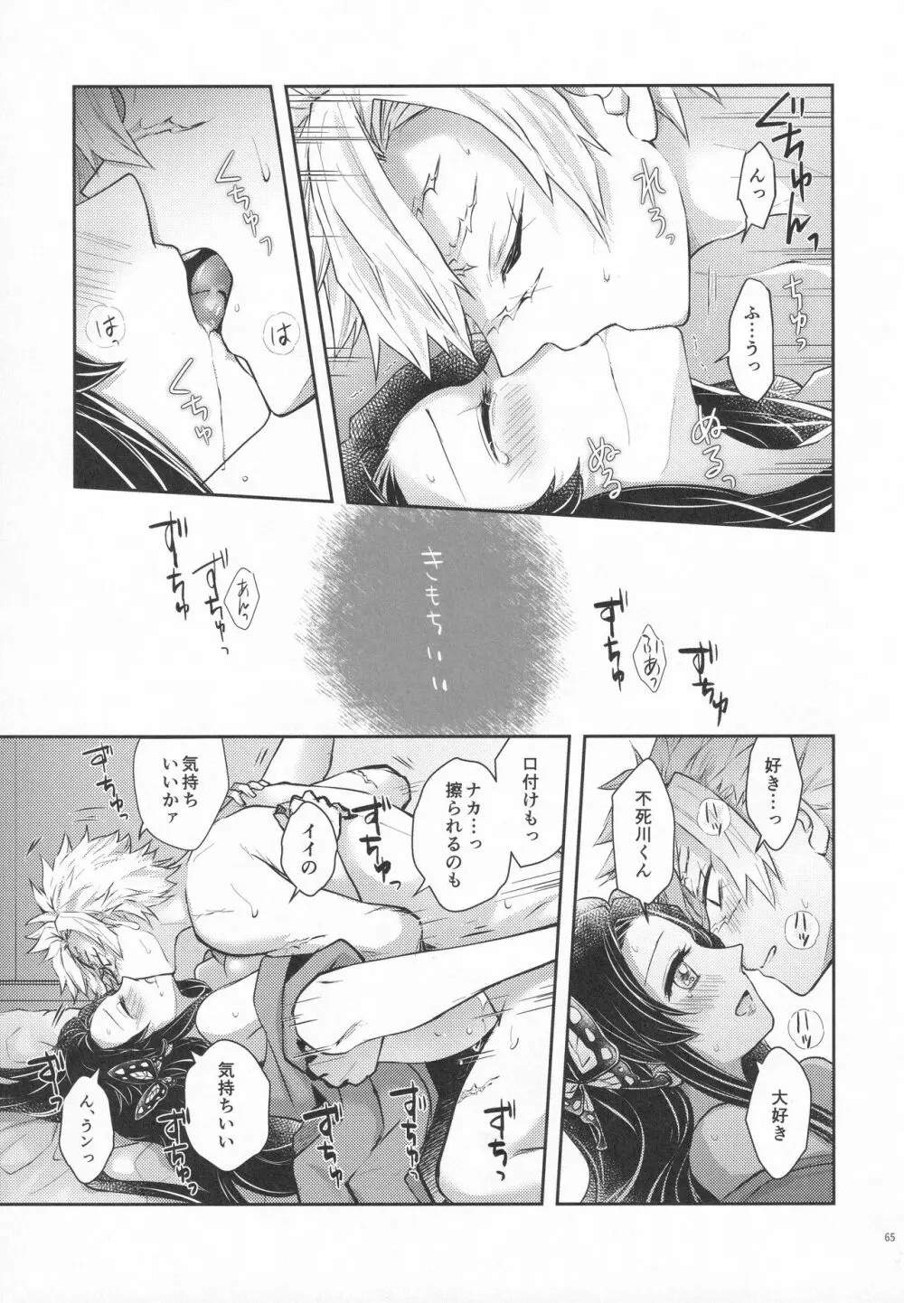 処女を貰って欲しい花。恋仲になった覚えがない風 - page64