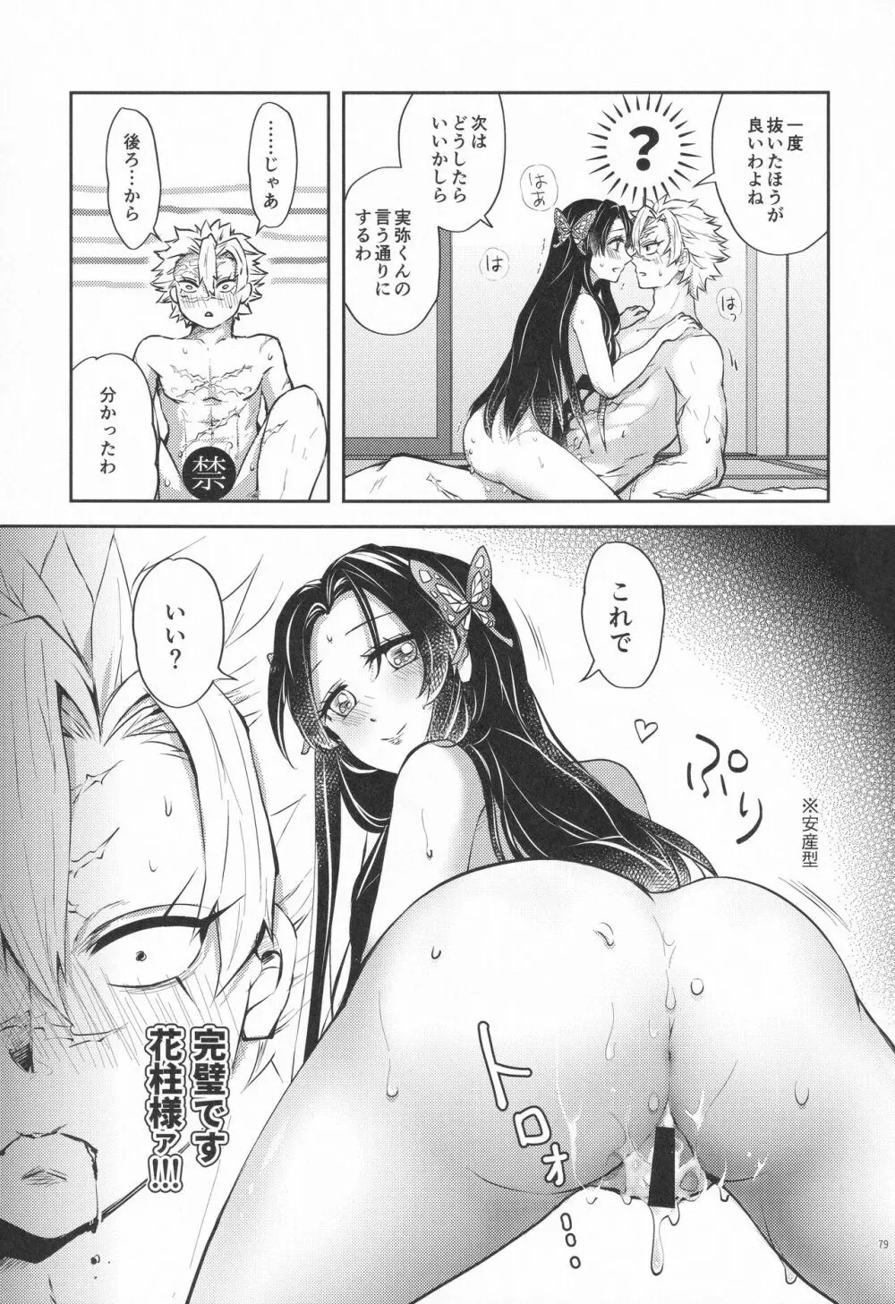 処女を貰って欲しい花。恋仲になった覚えがない風 - page78