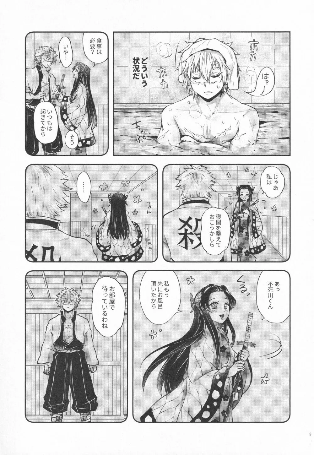 処女を貰って欲しい花。恋仲になった覚えがない風 - page8