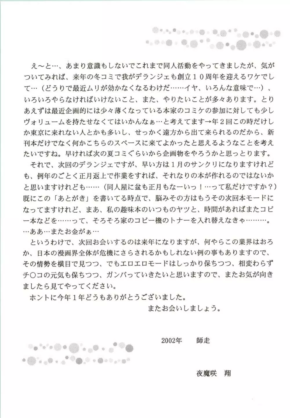 正和 - page25