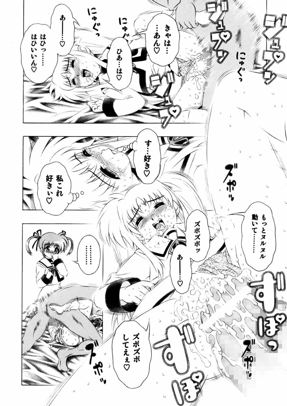 魔法少女 - page17