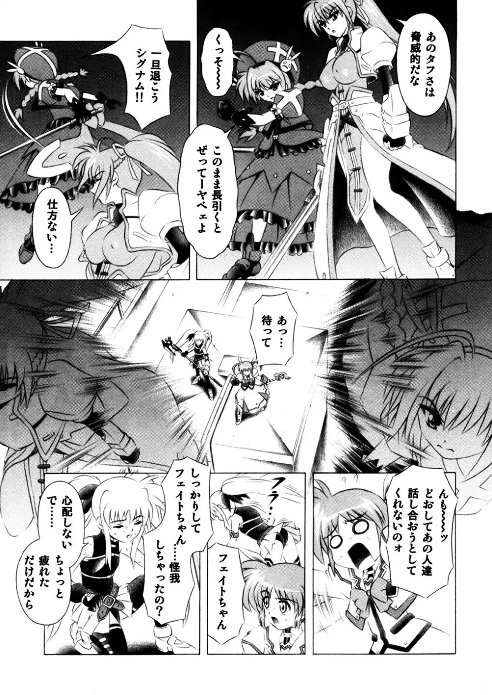 魔法少女 - page4