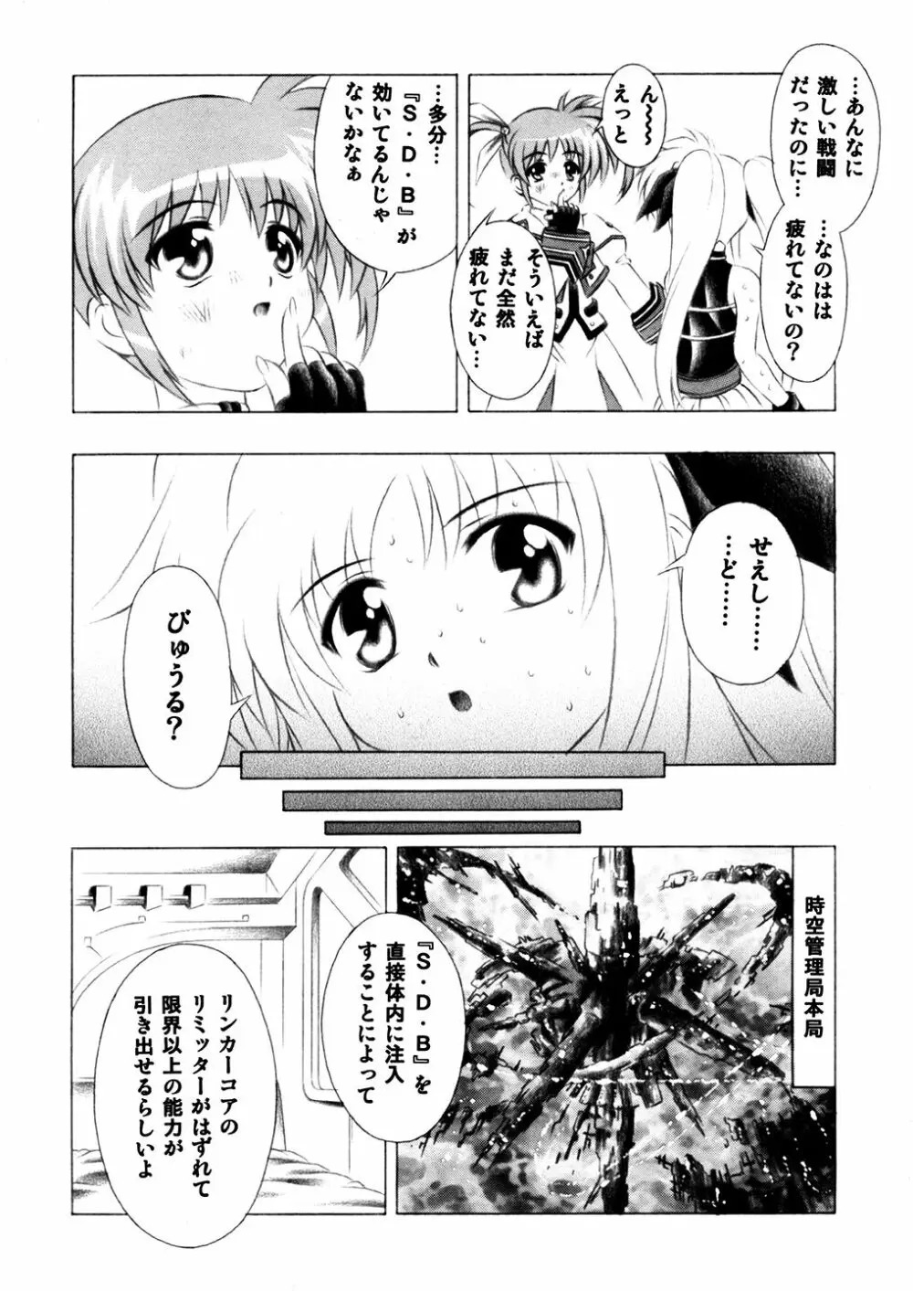 魔法少女 - page5