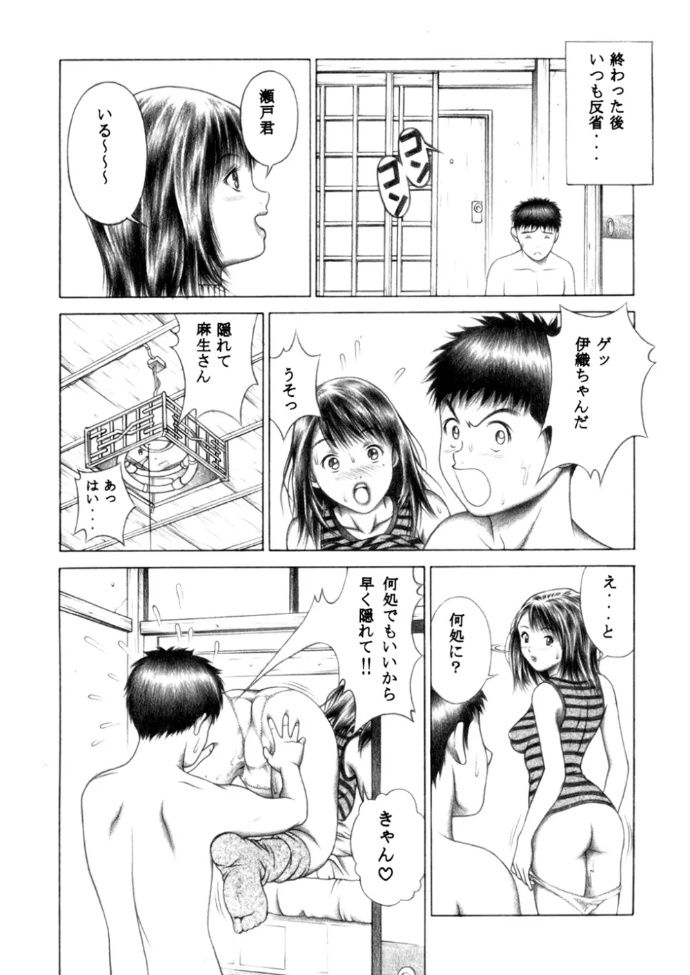 伊織とふわふわりん - page21