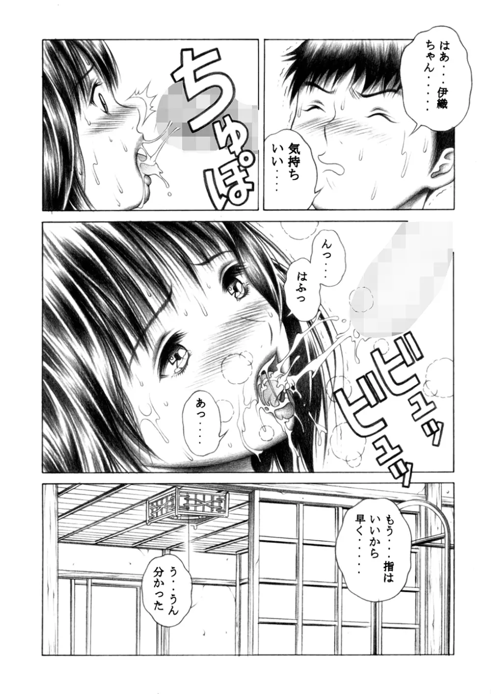 伊織とふわふわりん - page25