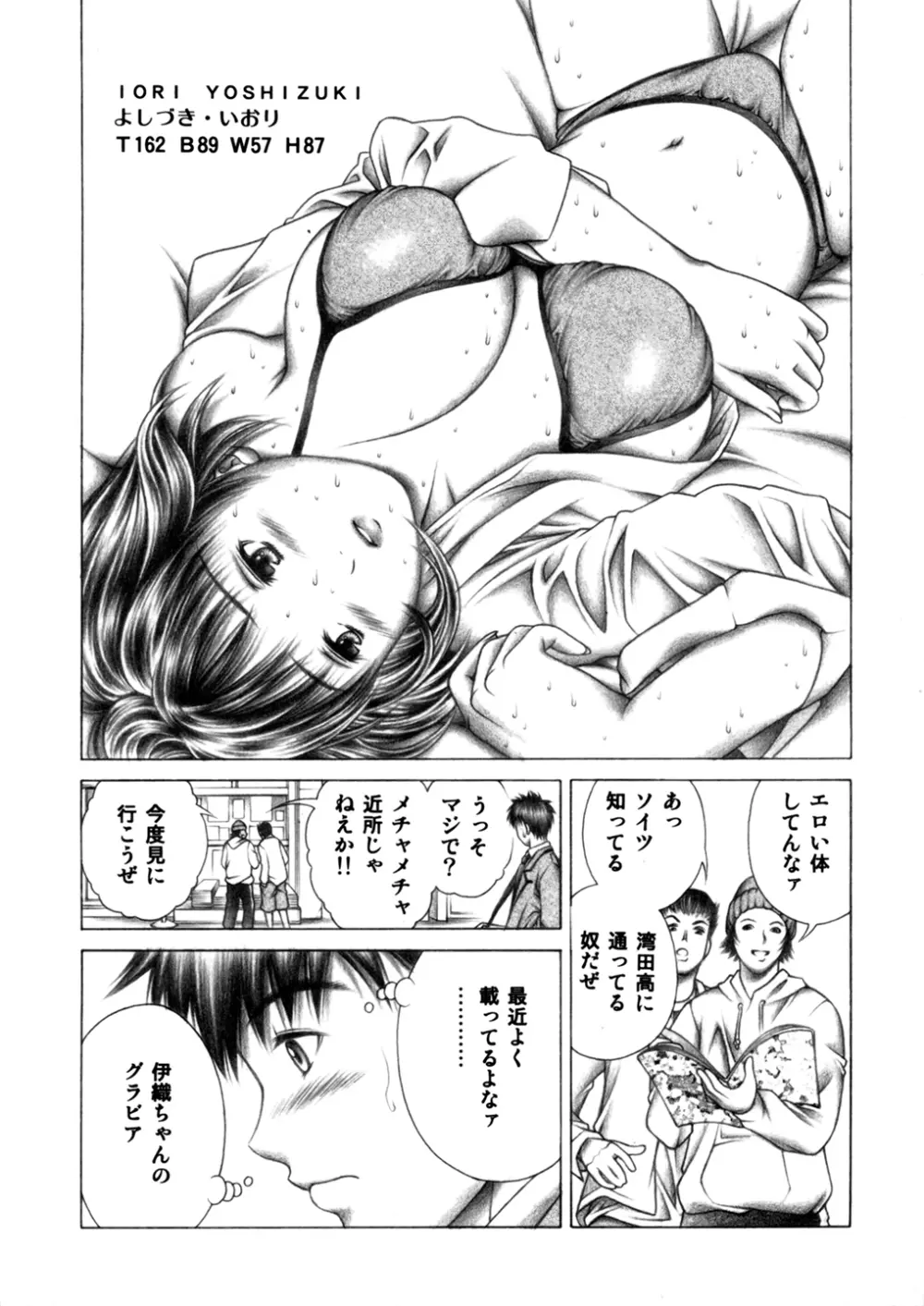 伊織とふわふわりん - page3