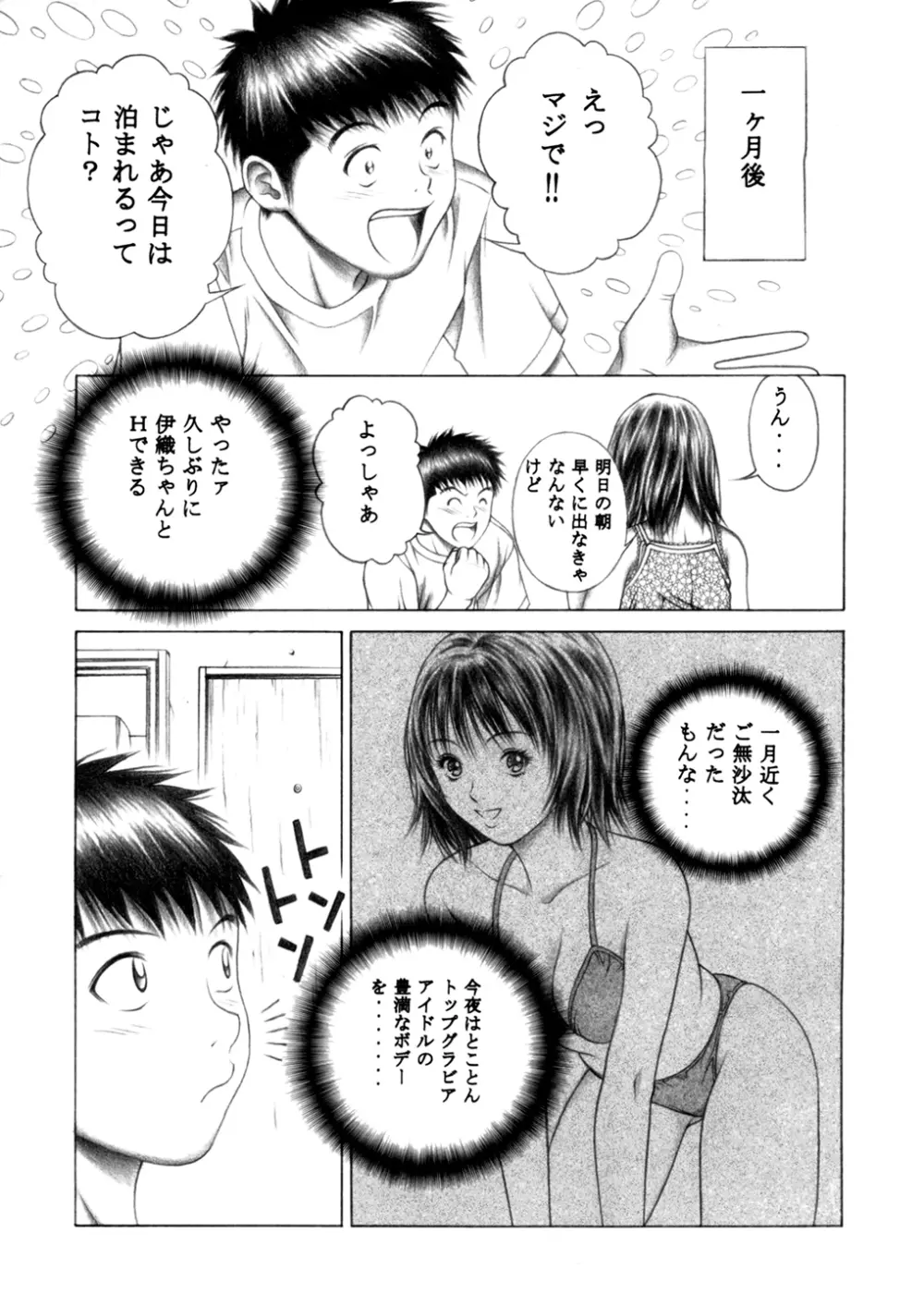 伊織とふわふわりん - page34