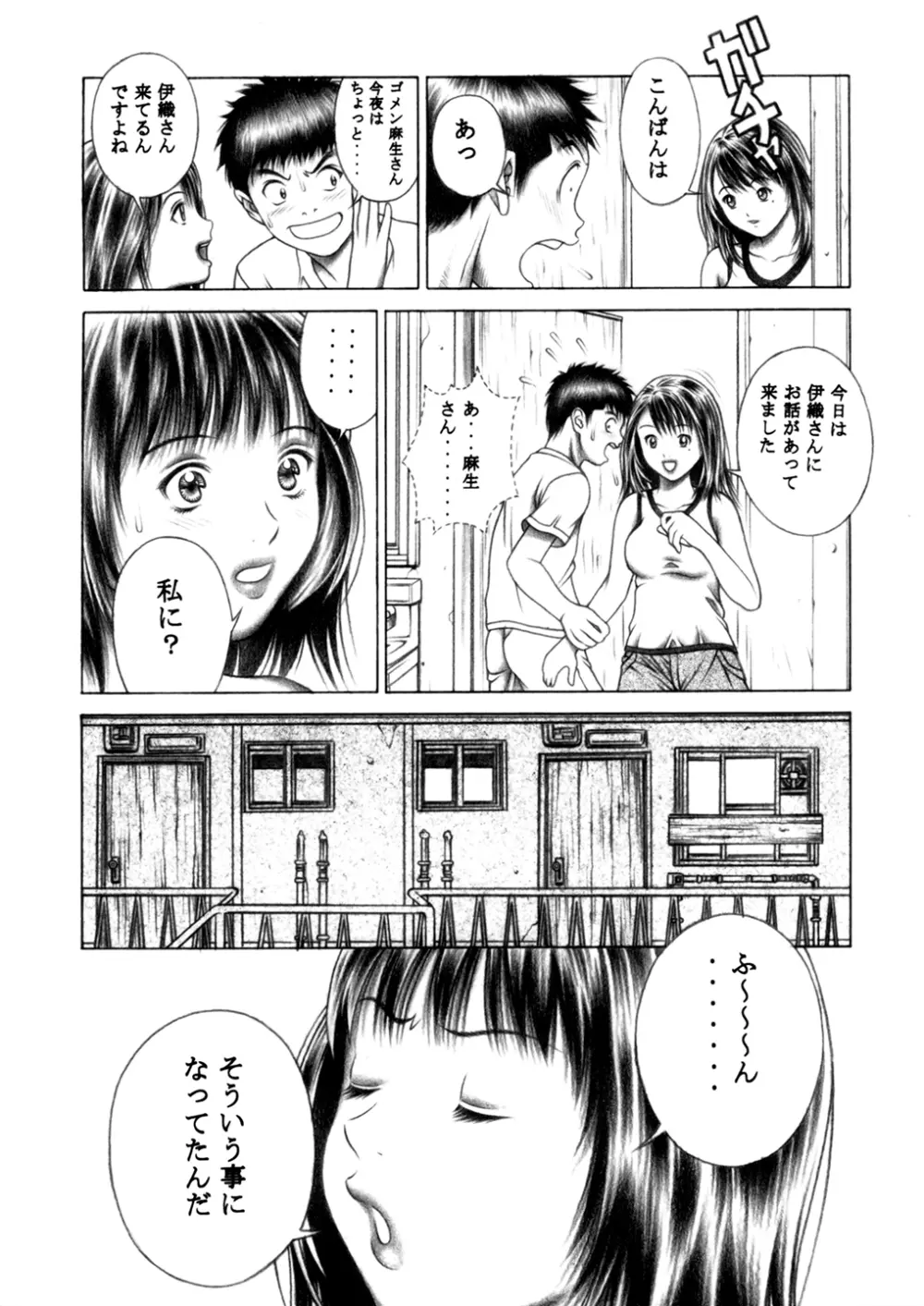 伊織とふわふわりん - page35