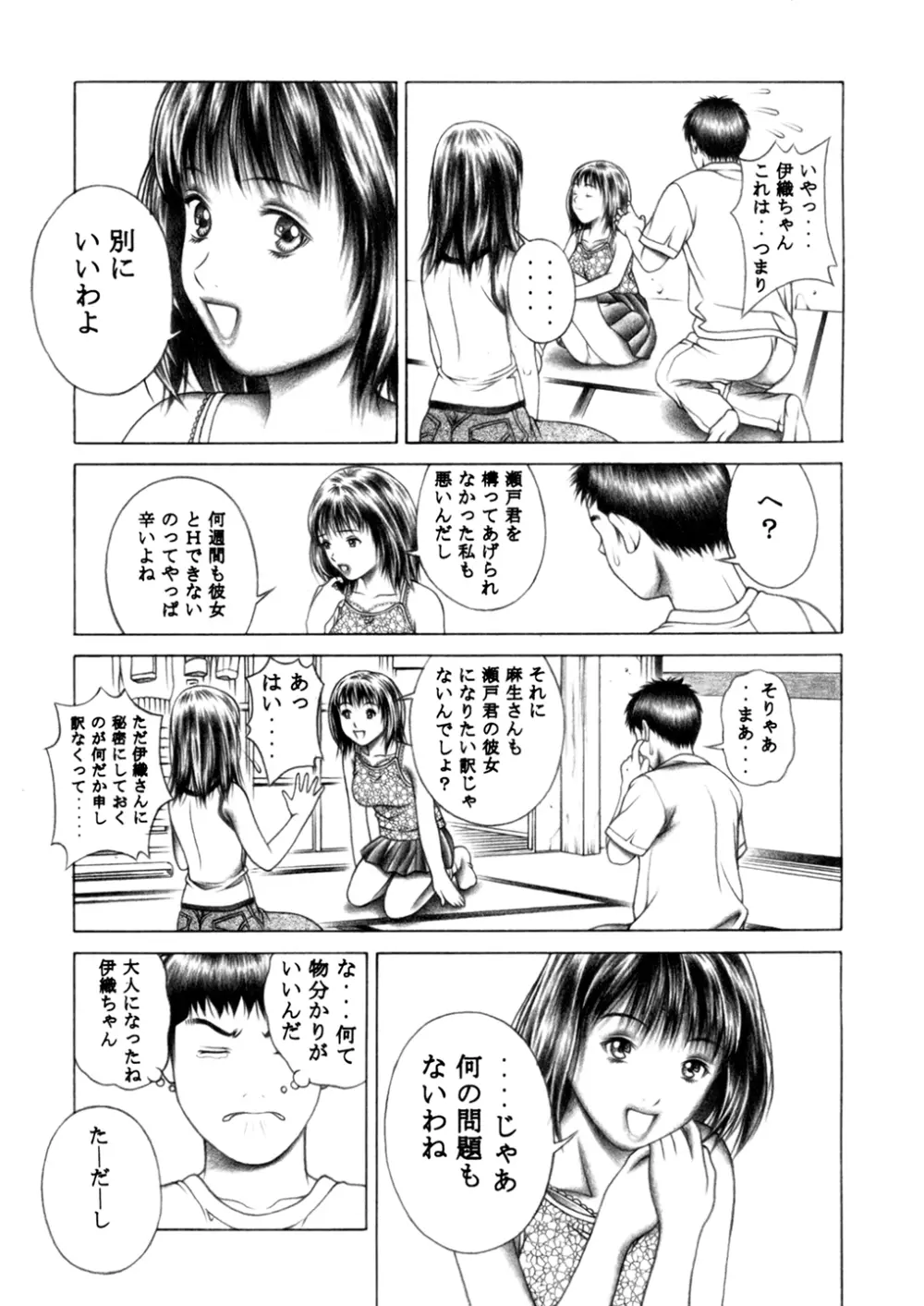 伊織とふわふわりん - page36