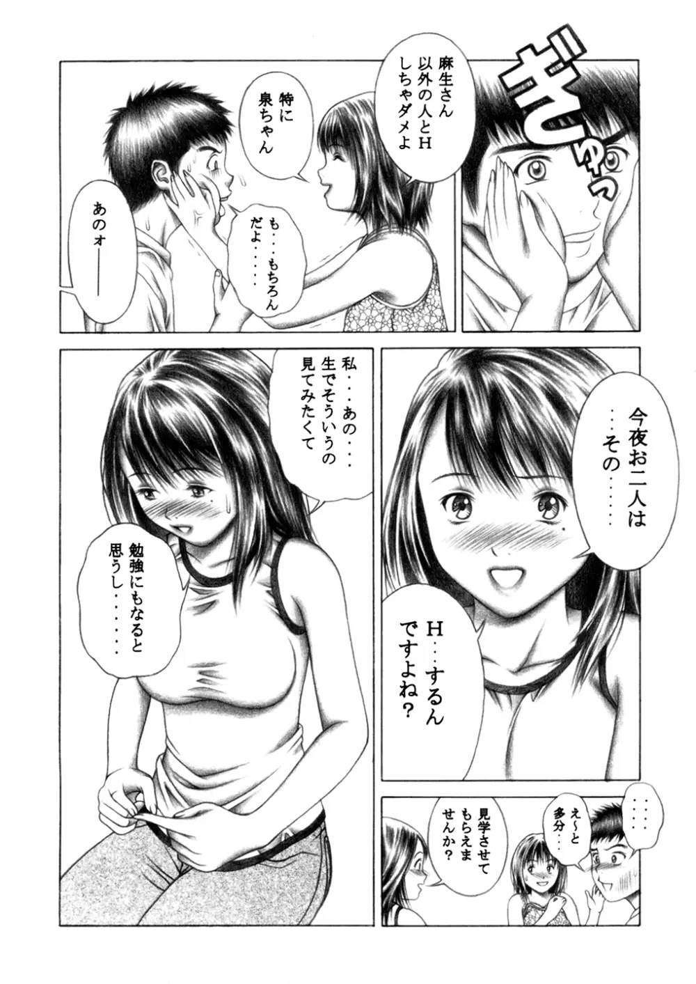 伊織とふわふわりん - page37