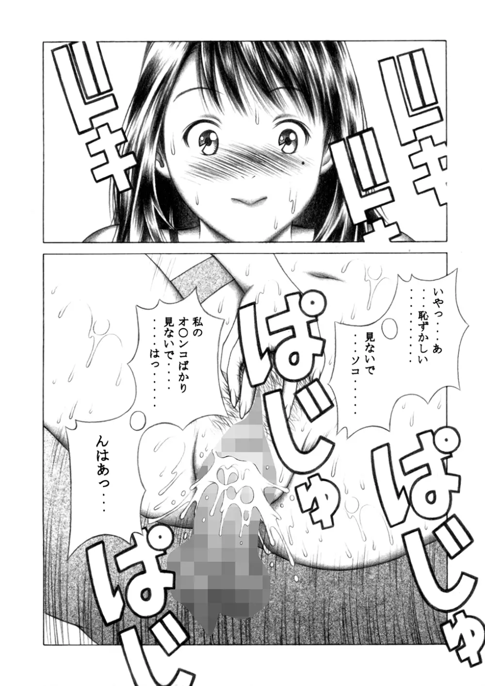 伊織とふわふわりん - page39