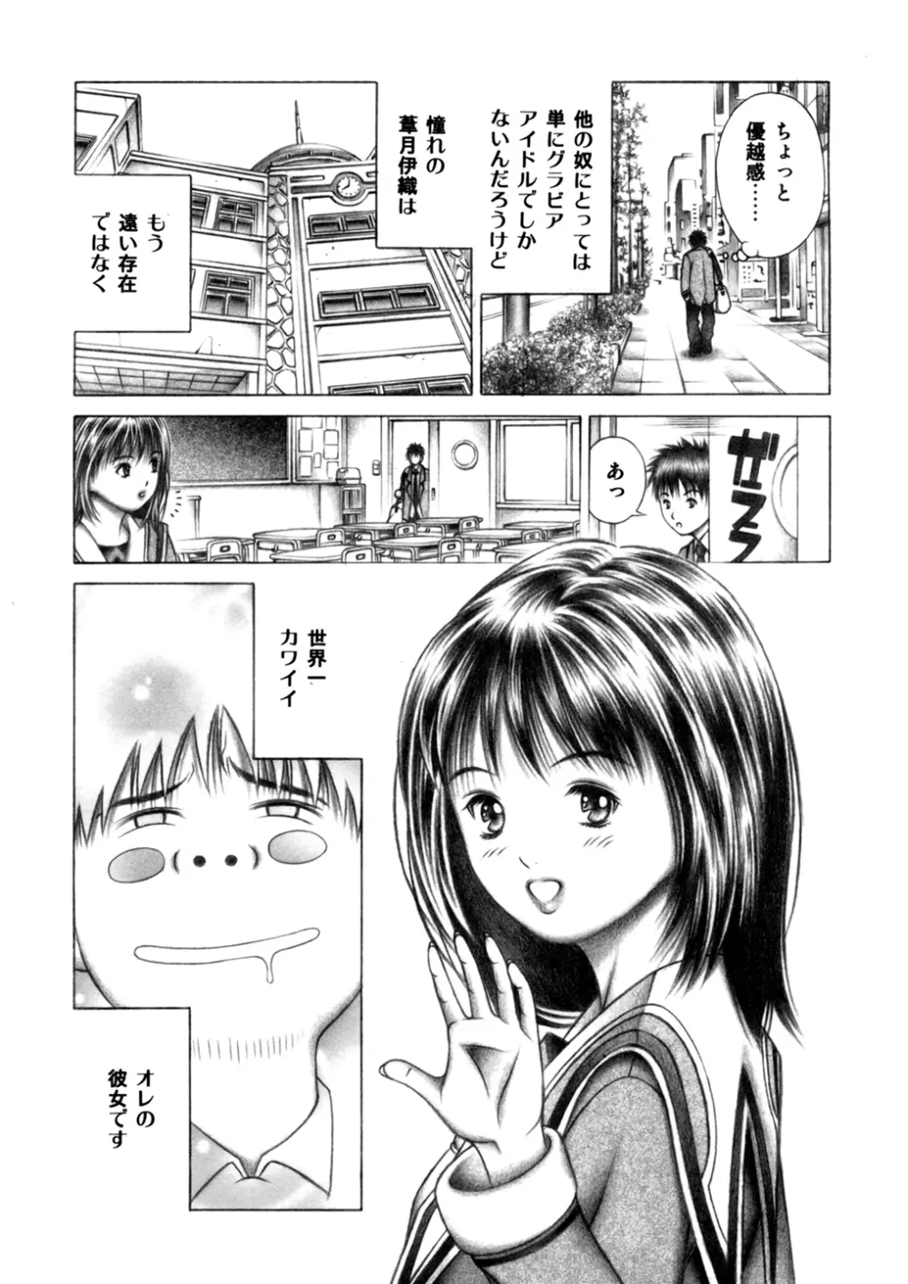 伊織とふわふわりん - page4