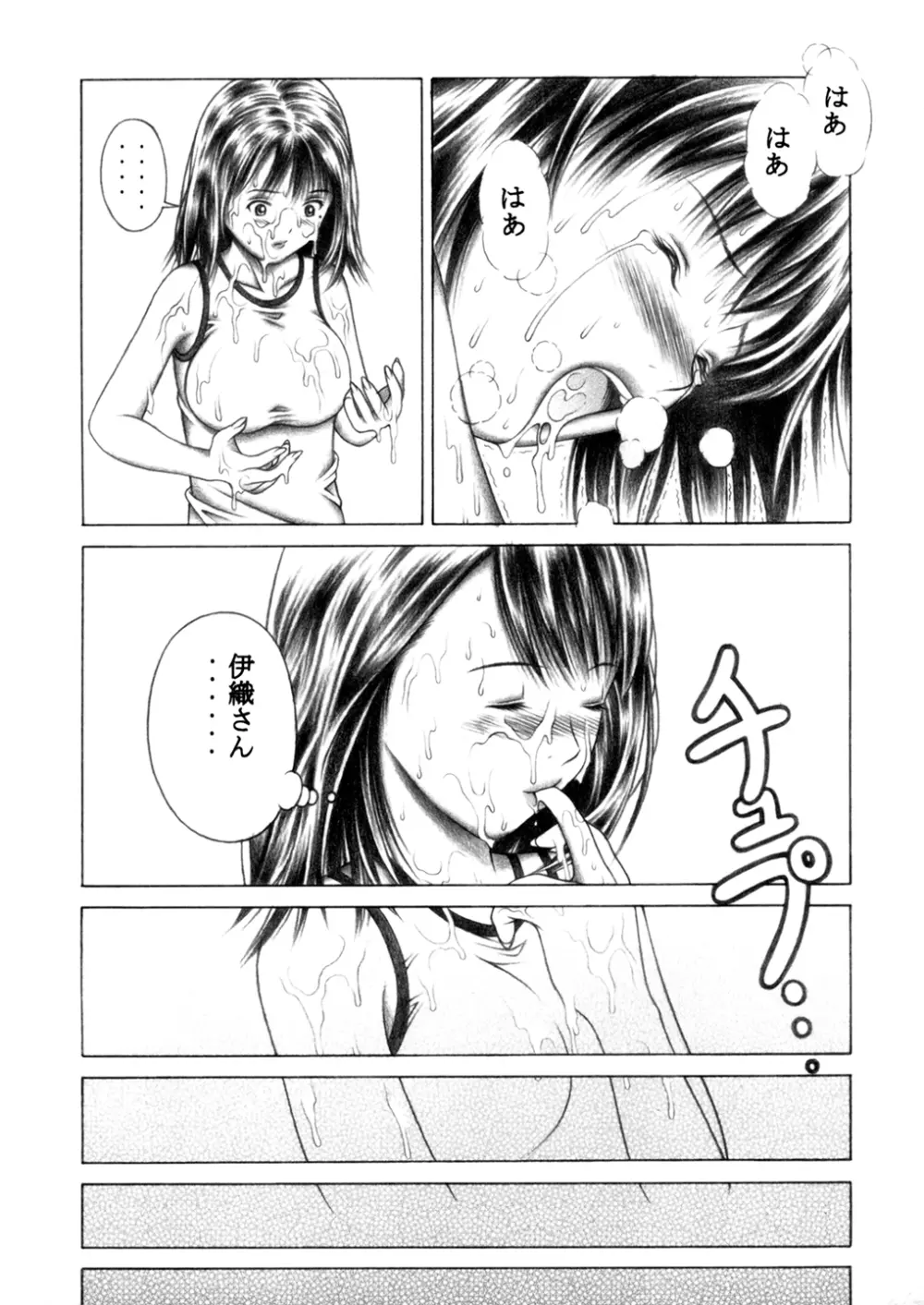 伊織とふわふわりん - page43