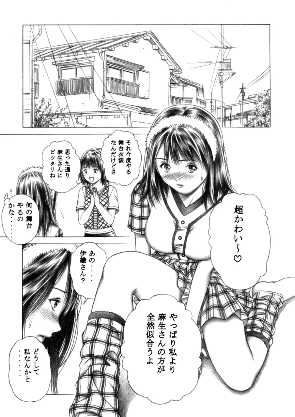 伊織とふわふわりん - page44