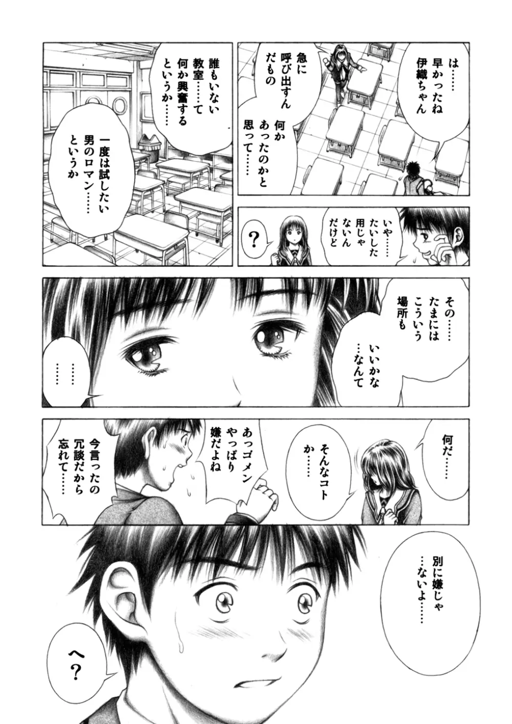 伊織とふわふわりん - page5