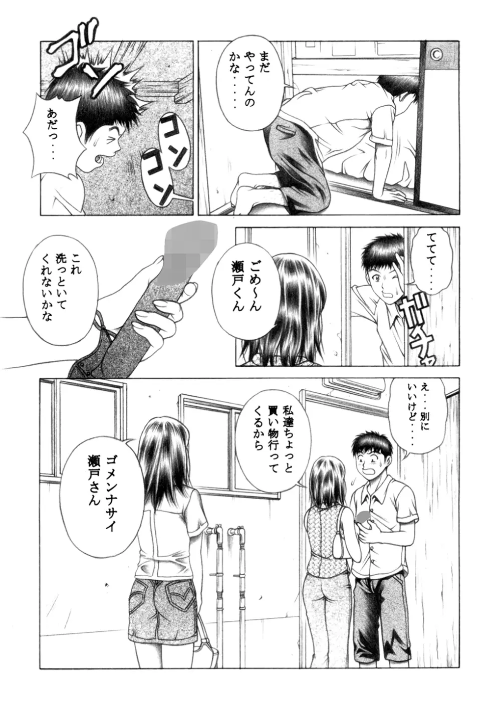 伊織とふわふわりん - page50