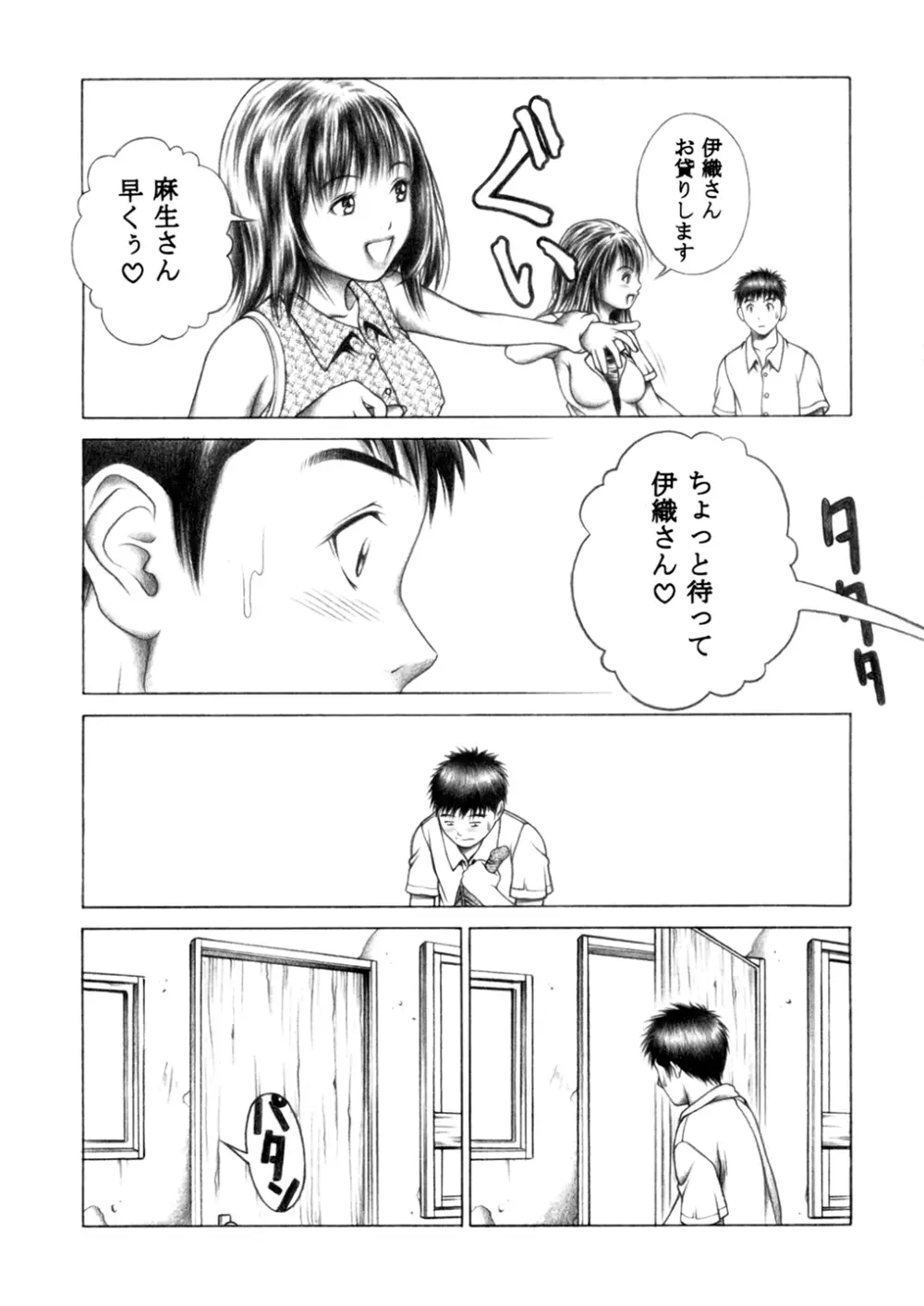 伊織とふわふわりん - page51